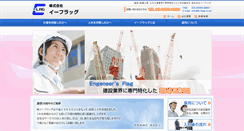 Desktop Screenshot of e-flag.co.jp