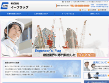 Tablet Screenshot of e-flag.co.jp